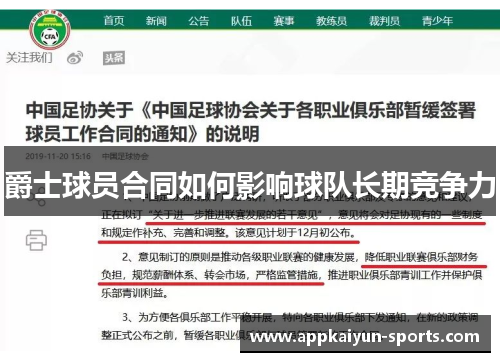 爵士球员合同如何影响球队长期竞争力