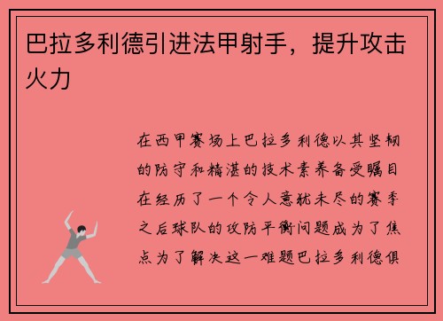 巴拉多利德引进法甲射手，提升攻击火力